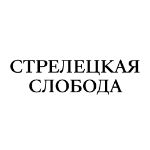 Застройщик СЗ Стрелецкая Слобода